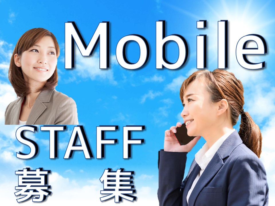 ドコモショップで経験を活かして高時給で働ける携帯販売スタッフ イメージ