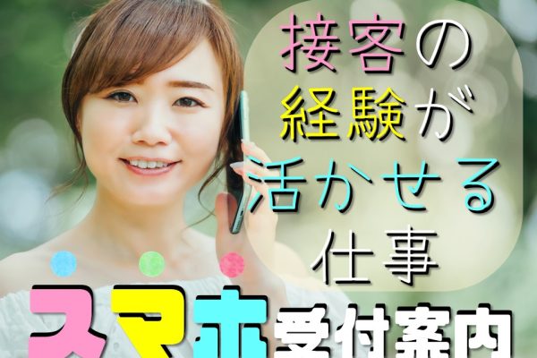 充実の研修とサポートあり未経験歓迎のドコモ携帯販売スタッフ イメージ