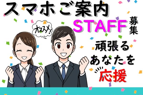 携帯ショップでのスマホ販売スタッフ イメージ