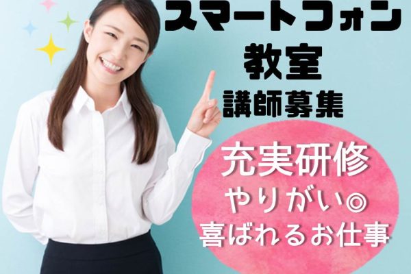 週4日16時退勤OK携帯ショップでのスマホ教室スタッフ イメージ