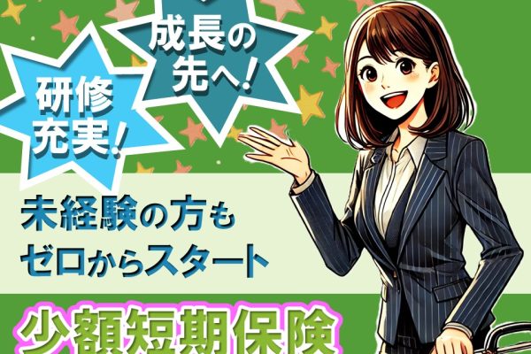 スマホ少額短期保険担当スタッフ イメージ