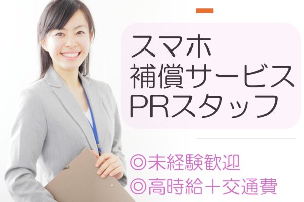 スマホ関連サービスのご案内 イメージ