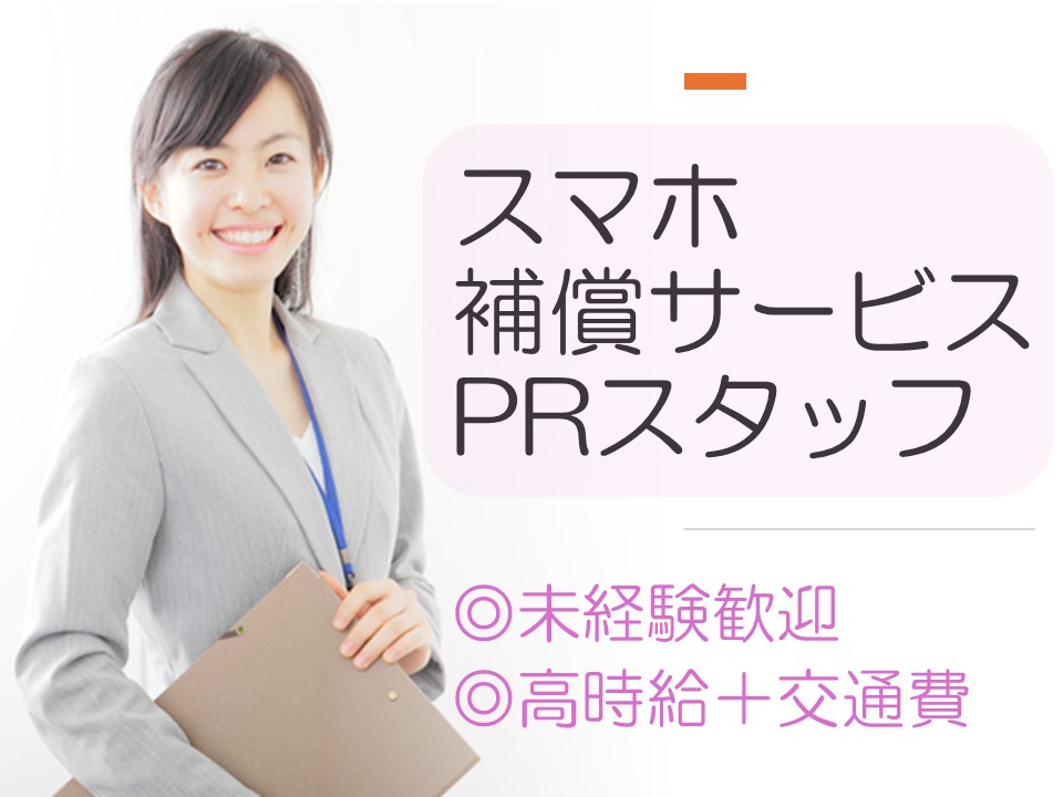 スマホ関連サービスのご案内 イメージ