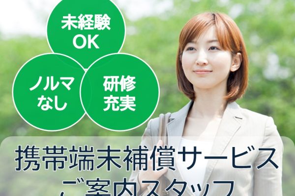 携帯電話補償サービスのご案内 イメージ