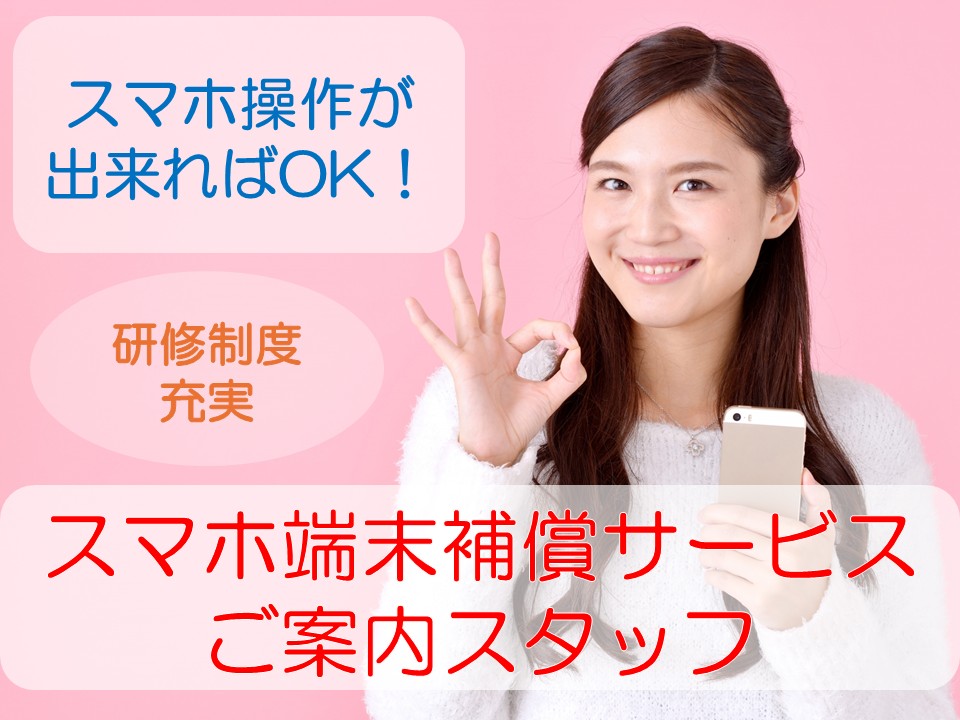 スマホ端末補償オプションのご案内 イメージ