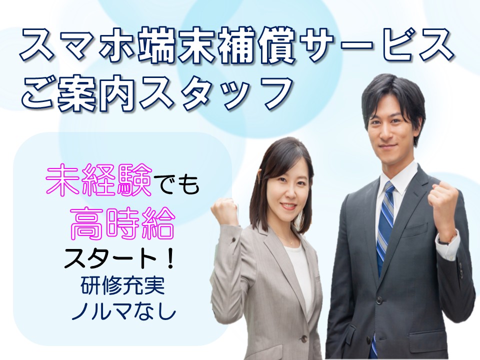 携帯電話のオプション提案業務 イメージ