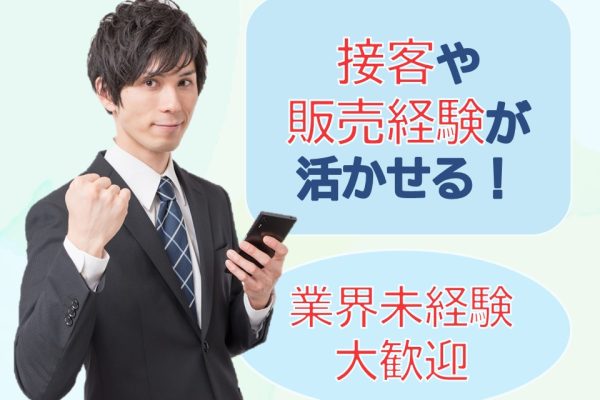 スマホ補償サービスのご案内スタッフ イメージ