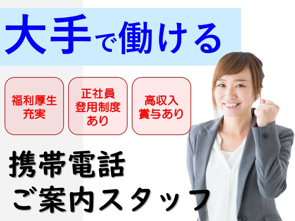 携帯ショップでのスマホアドバイザー イメージ