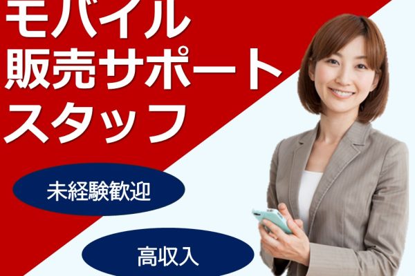 スマホアドバイザー業務 イメージ