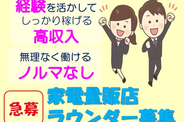 大手家電メーカーのラウンダー業務 イメージ