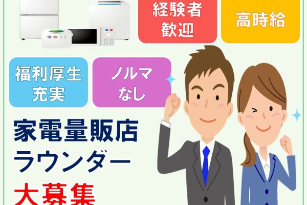 家電製品のラウンダー イメージ