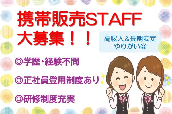 人気携帯ショップでの販売スタッフ イメージ