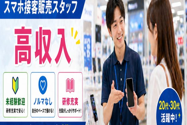 家電量販店での携帯販売スタッフ イメージ