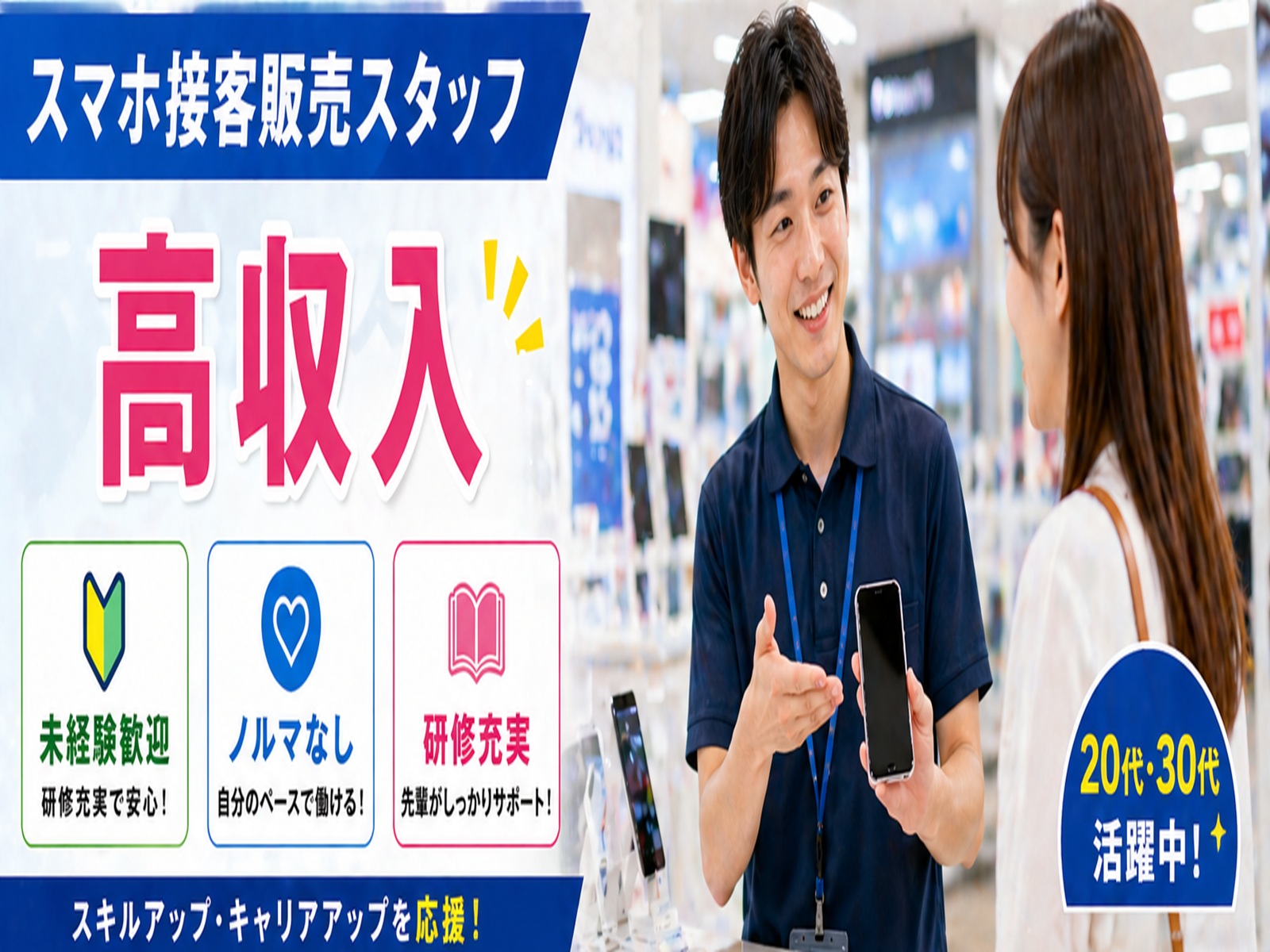 家電量販店での携帯販売スタッフ イメージ