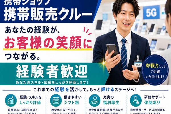 携帯ショップ窓口受付・接客販売スタッフ イメージ
