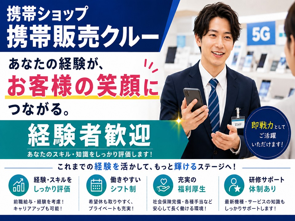 携帯ショップ窓口受付・接客販売スタッフ イメージ