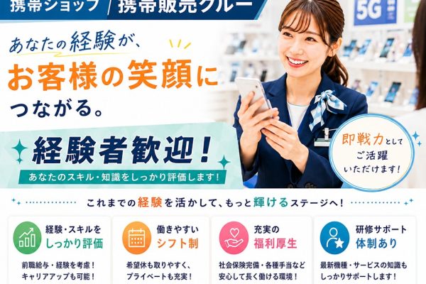 ノルマなし携帯電話販売スタッフ イメージ