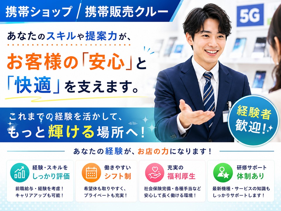 経験が活かせるドコモ携帯販売スタッフ イメージ