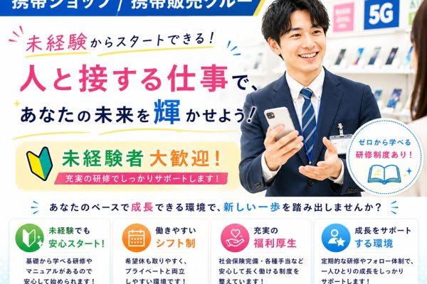 ドコモショップ携帯販売スタッフ イメージ