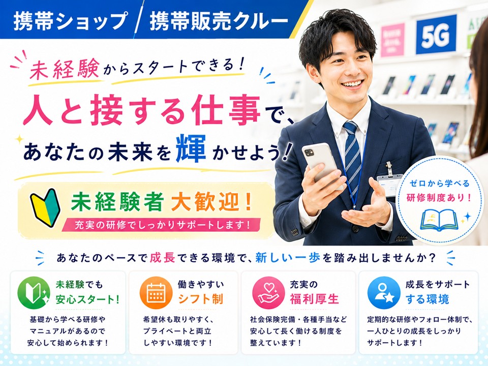 ドコモショップ携帯販売スタッフ イメージ