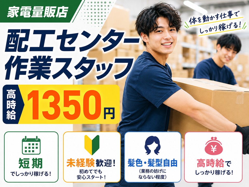 配送業務なしの倉庫作業スタッフ イメージ