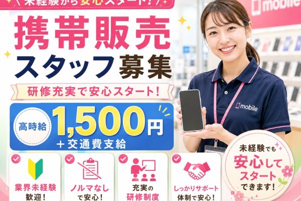 au携帯販売スタッフ/未経験歓迎/高時給 イメージ