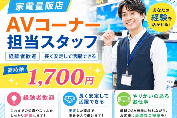 大手メーカーAV家電のPRスタッフ イメージ