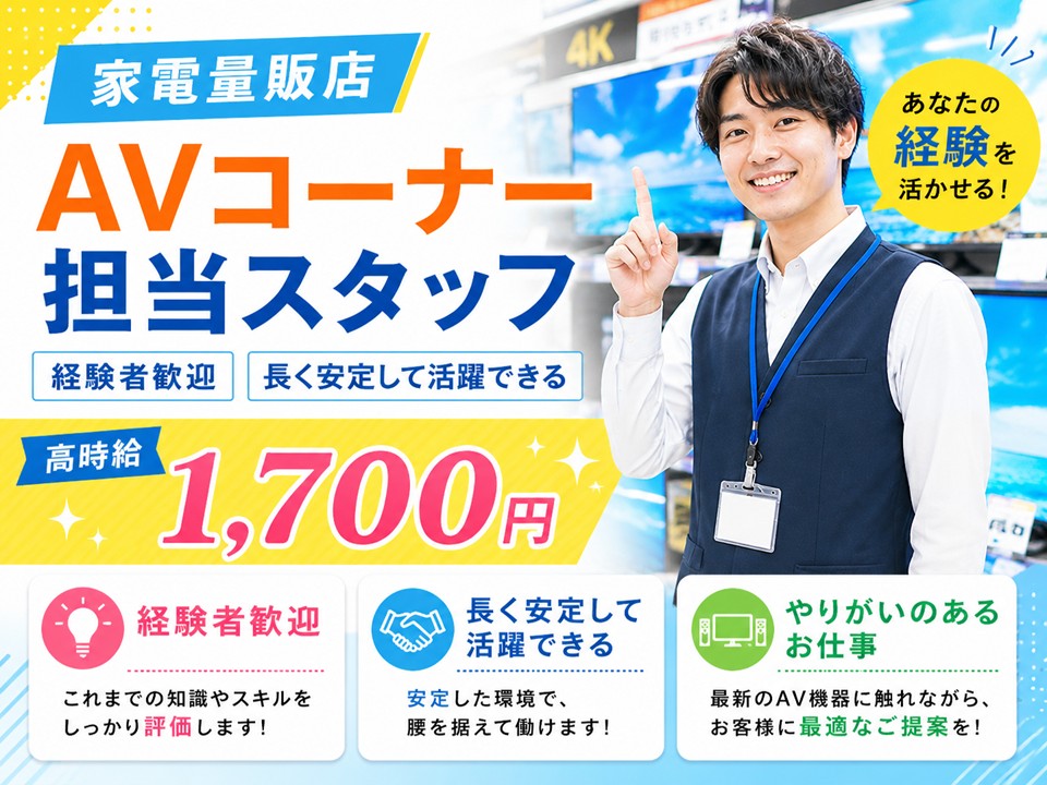 大手メーカーAV家電のPRスタッフ イメージ