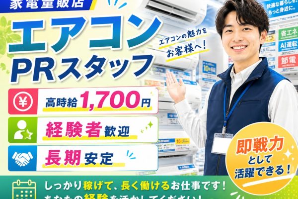 経験者歓迎エアコンコーナー担当スタッフ イメージ