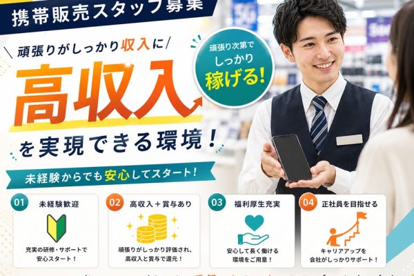 スマホコーナーでの携帯販売スタッフ イメージ