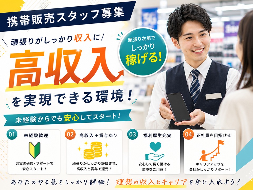 スマホコーナーでの携帯販売スタッフ イメージ