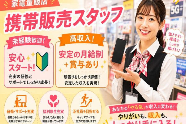 携帯コーナーの接客販売スタッフ イメージ