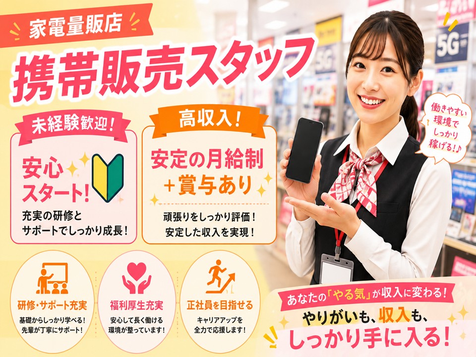 携帯コーナーの接客販売スタッフ イメージ