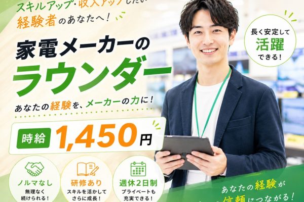 エアコンラウンダー/家電経験者歓迎 イメージ