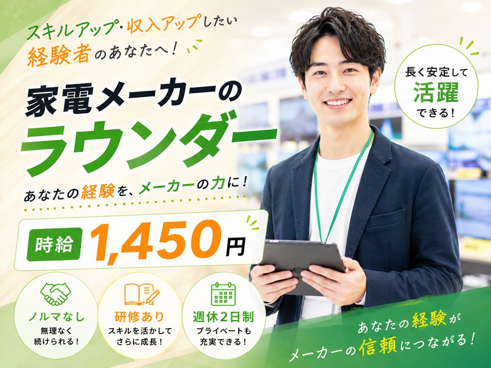 エアコンラウンダー/家電経験者歓迎 イメージ