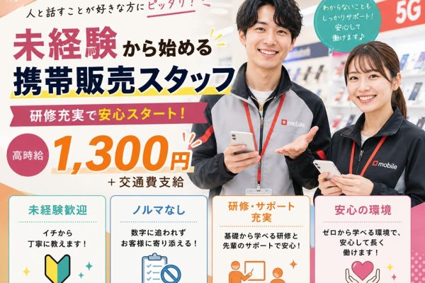 家電量販店での携帯販売スタッフ/高時給＋インセンティブ イメージ
