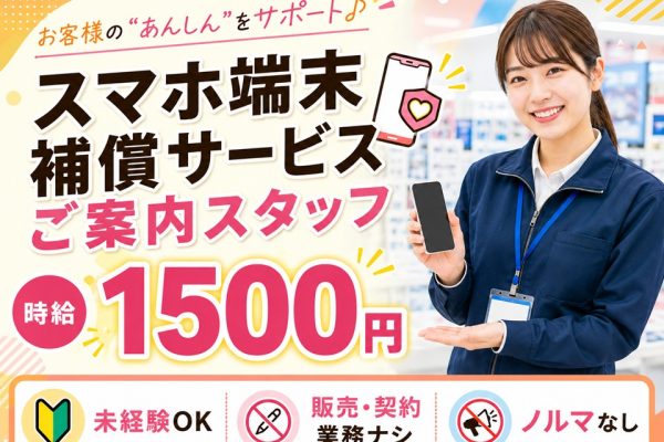 スマホ端末補償オプションのご案内 イメージ