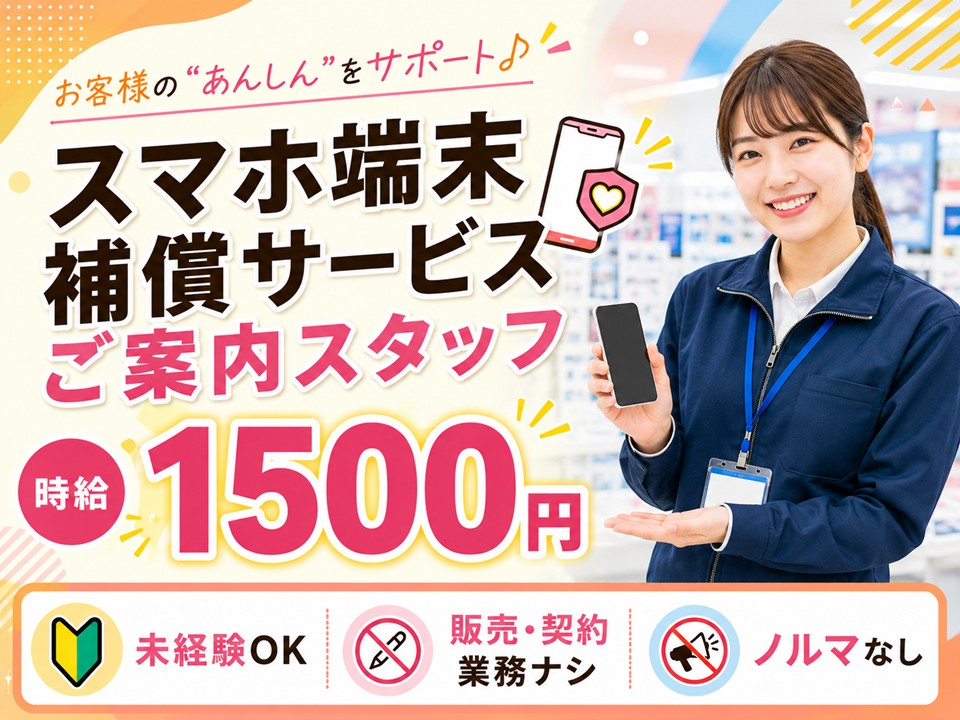 スマホ端末補償オプションのご案内 イメージ