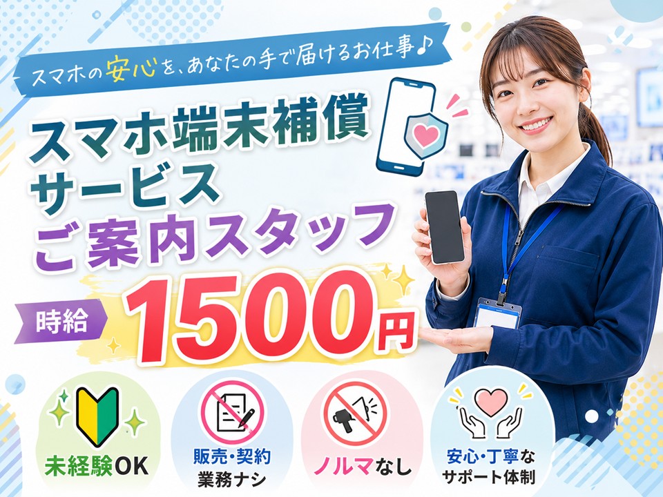 家電量販店でのスマホ少額短期保険ご案内スタッフ イメージ