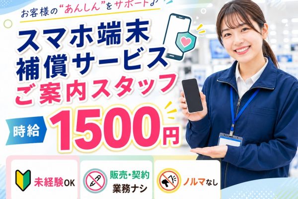 携帯電話の少額短期保険ご案内スタッフ イメージ