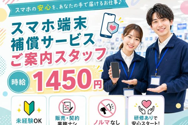 携帯電話補償サービスのご案内 イメージ