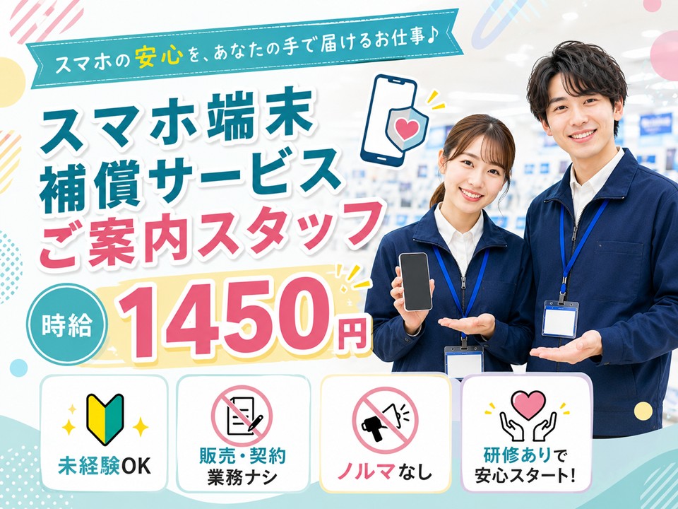 携帯電話補償サービスのご案内 イメージ