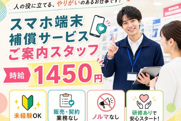 携帯電話補償サービスのご案内 イメージ