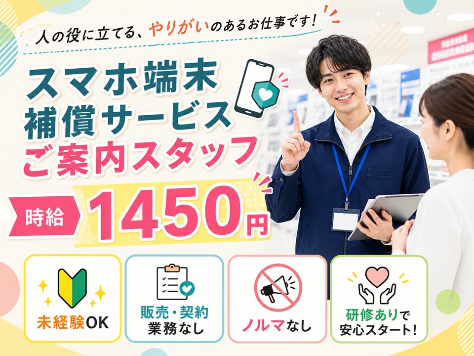 携帯電話補償サービスのご案内 イメージ