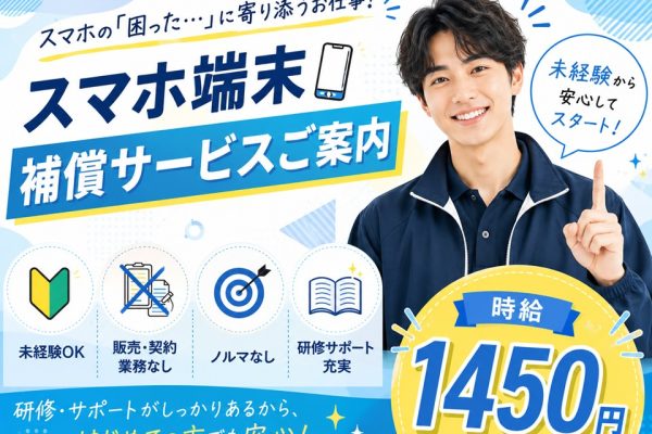スマホ関連サービスのご案内 イメージ