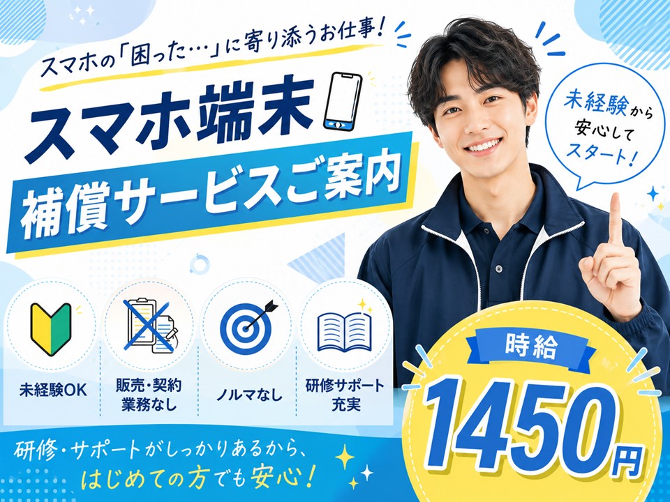 スマホ関連サービスのご案内 イメージ