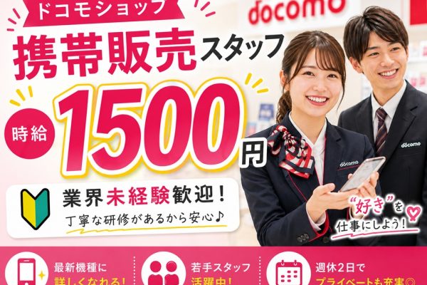 携帯ショップでの接客販売・受付スタッフ イメージ