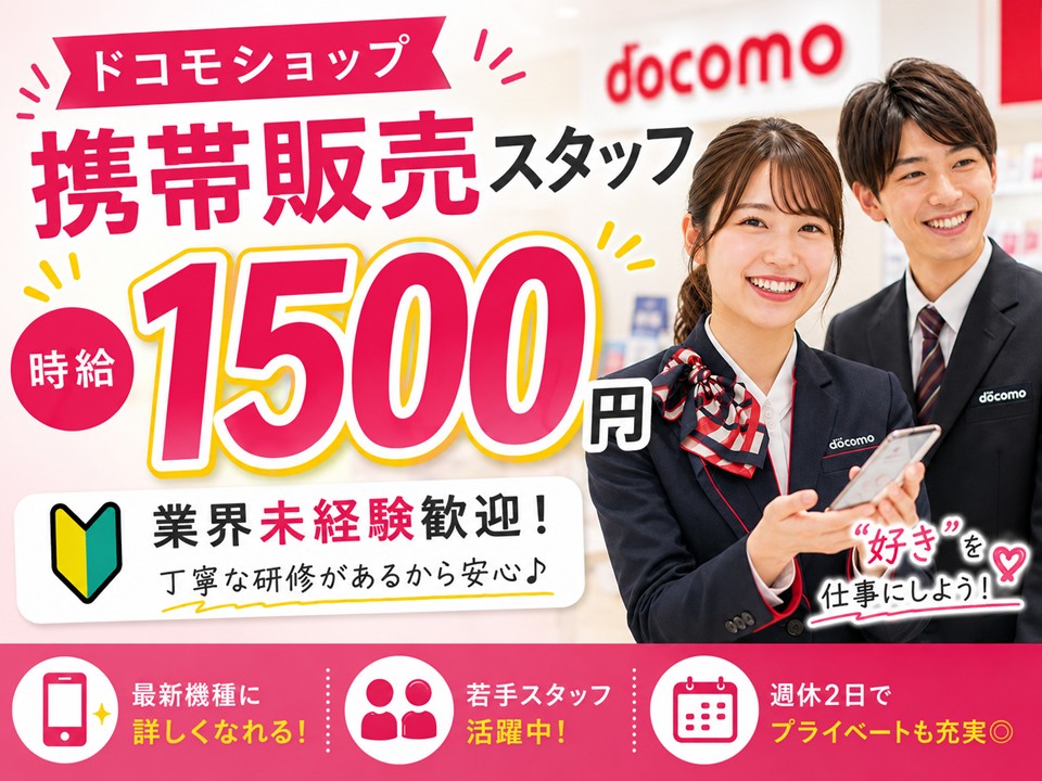 携帯ショップでの接客販売・受付スタッフ イメージ