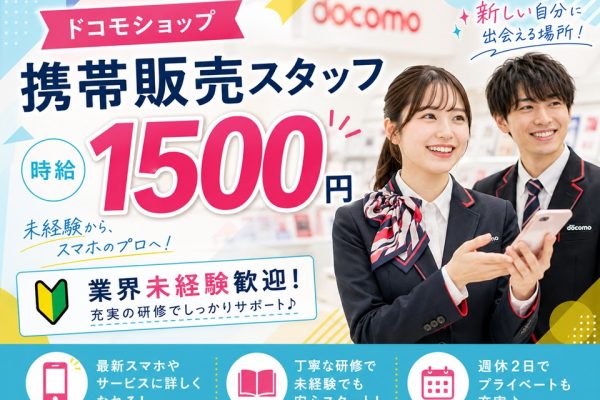 携帯ショップでの接客販売 イメージ
