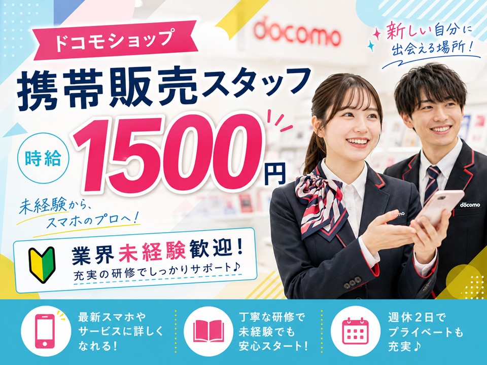 携帯ショップでの接客販売 イメージ